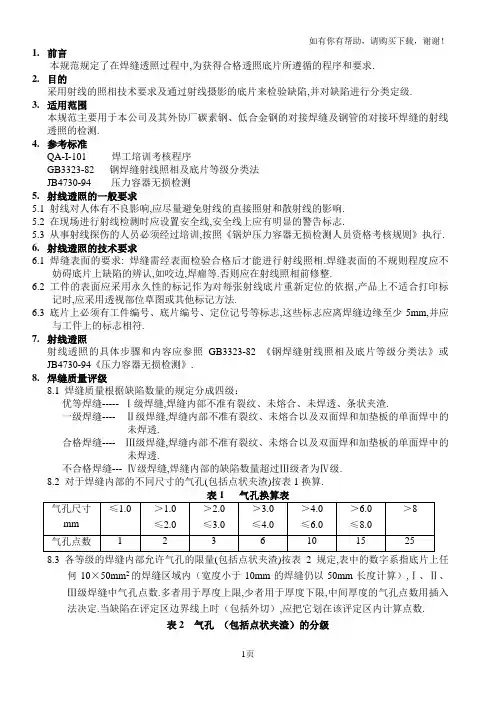 焊缝射线探伤检验规范R