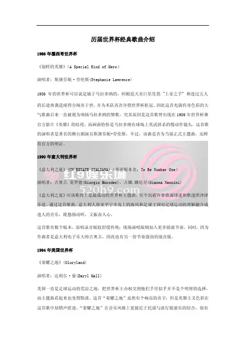 历届世界杯经典歌曲介绍