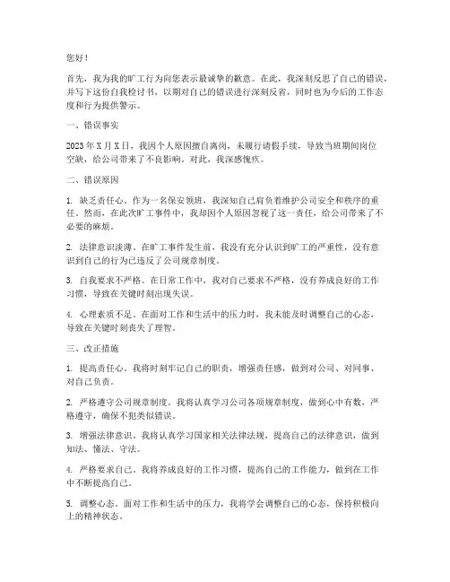 保安领班旷工自我检讨书