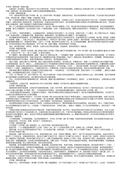 开学第一课读后感（通用14篇）