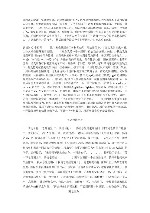 社会工作游戏集锦