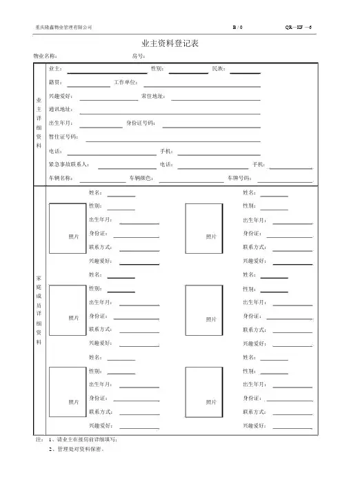 物业业主资料登记表