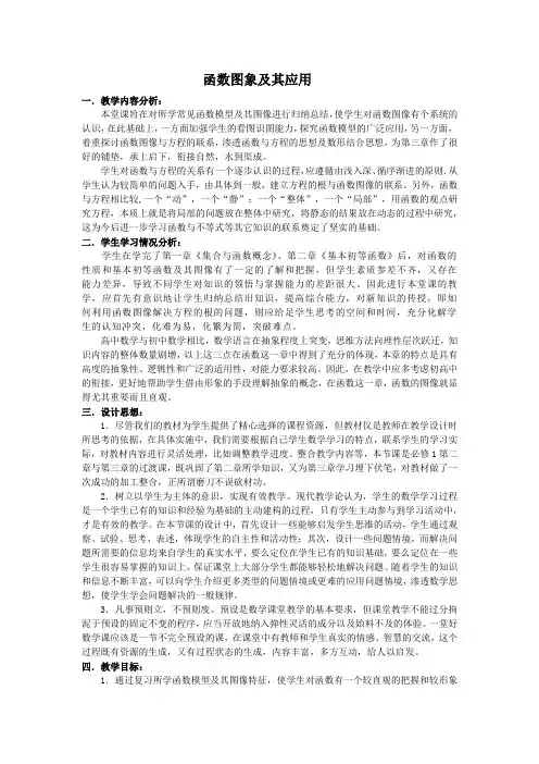 高一数学 《函数图像及其应用》公开课教案(含教学反思、点评)