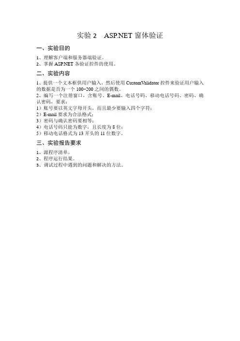 asp.ne t窗体验证