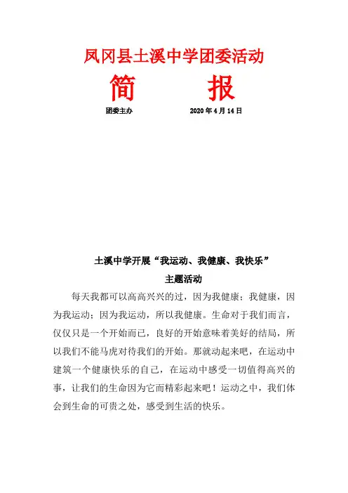 我运动、我快乐、我健康简报