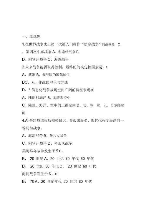 《信息化战争》题库