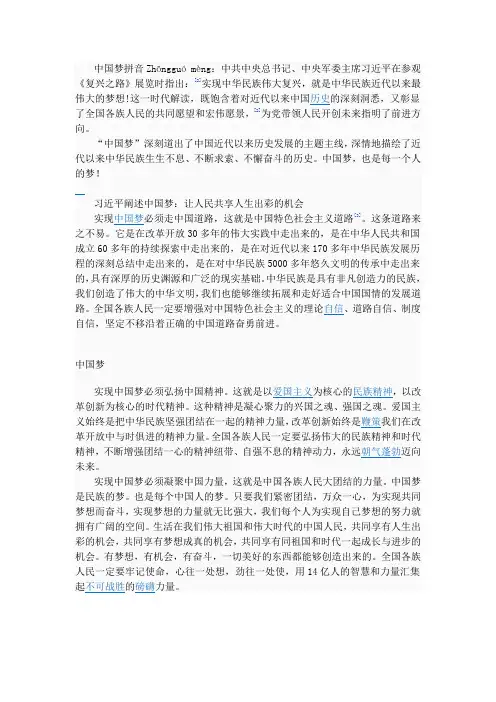 中国梦