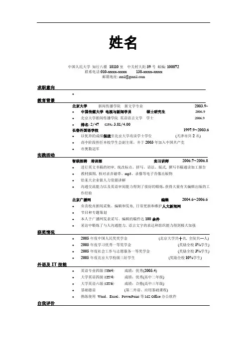 大学毕业生个人简历模板