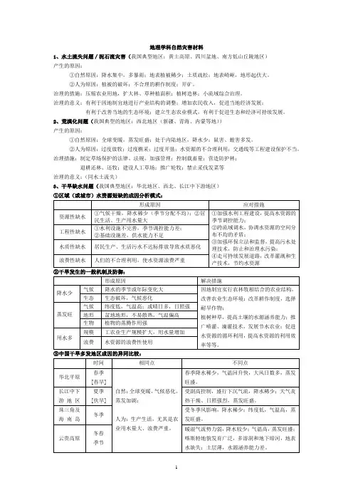 高考地理选做题自然灾害部分答题模式