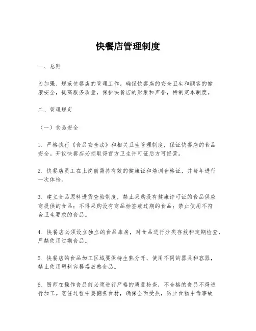 快餐店管理制度