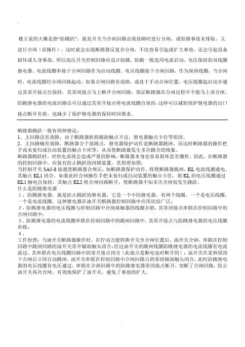 防跳继电器原理