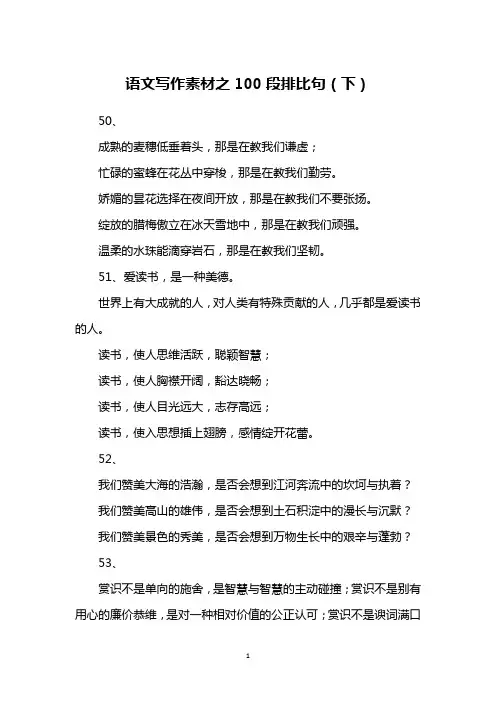 语文写作素材之100段排比句(下)