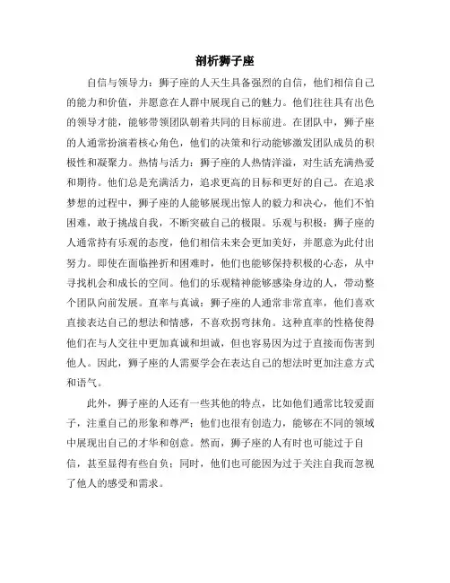 剖析狮子座