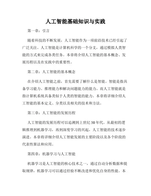 人工智能基础知识与实践