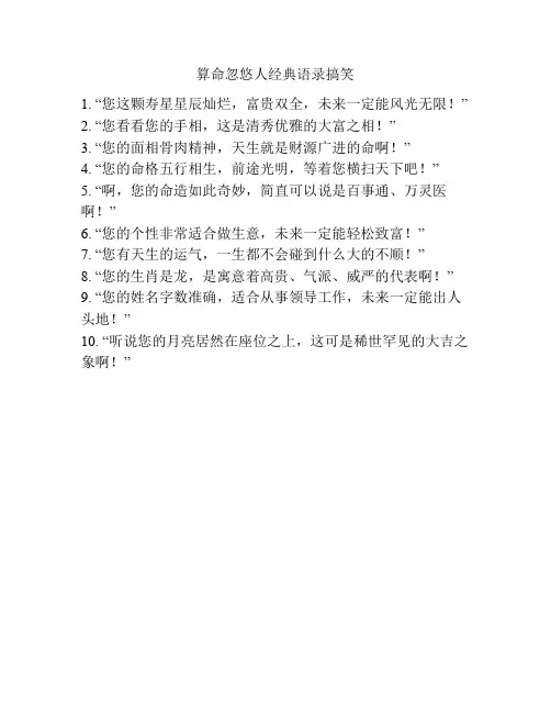 算命忽悠人经典语录搞笑