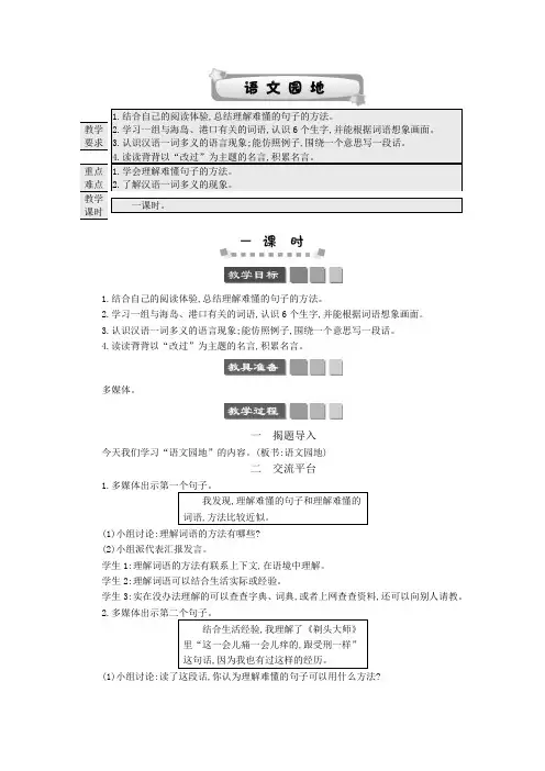 部编版三年级语文下册《语文园地六》教案