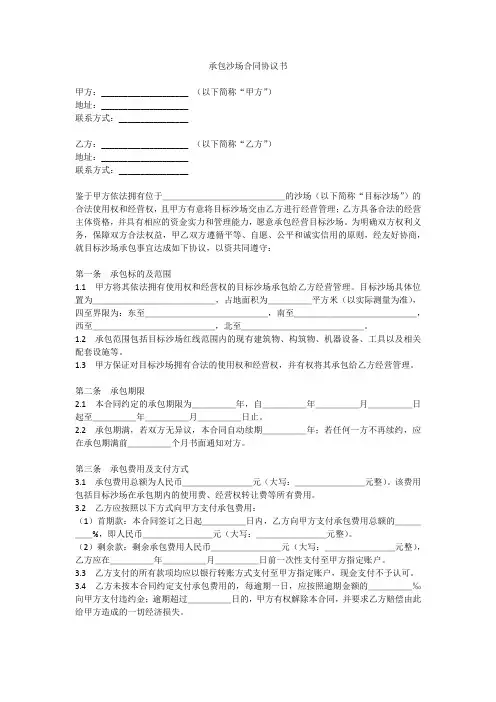 承包沙场合同协议书范本