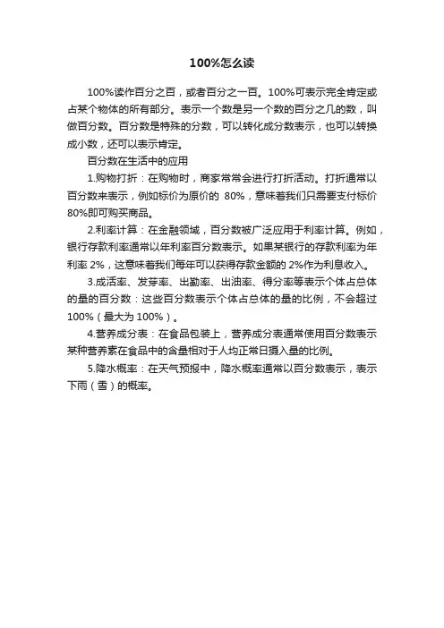 100%怎么读