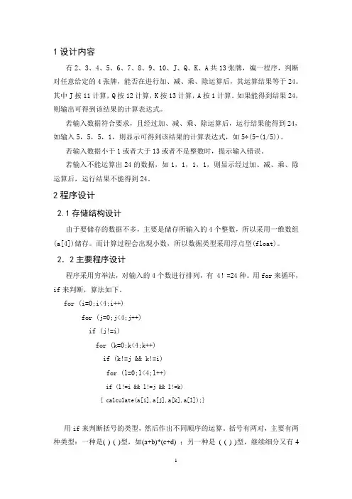 C程序设计 24点小游戏