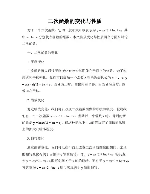 二次函数的变化与性质