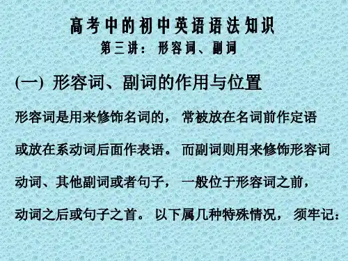 形容词用法PPT课件