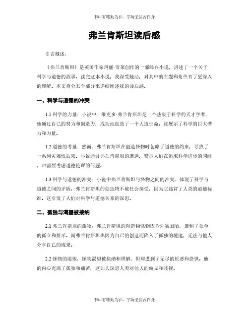 弗兰肯斯坦读后感