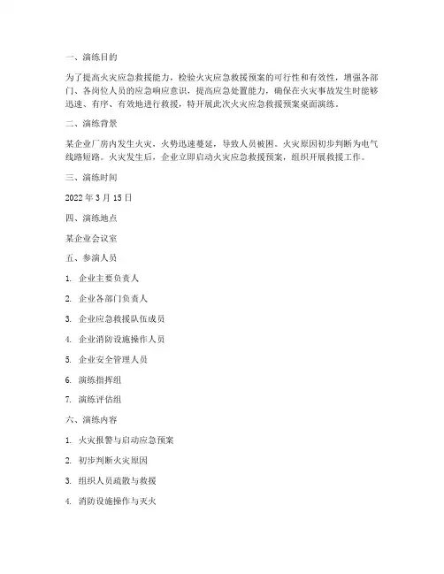 火灾应急救援预案桌面演练