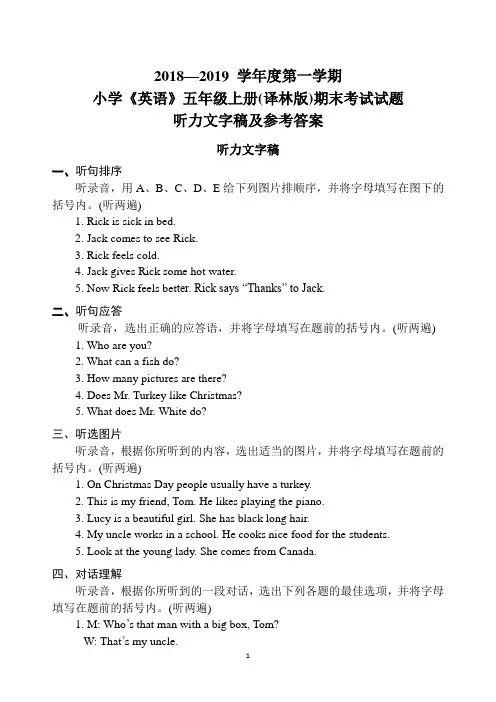 2018年春学期小学《英语》五年级上册期末考试试题听力文字稿及与参考答案(2019.1.2)