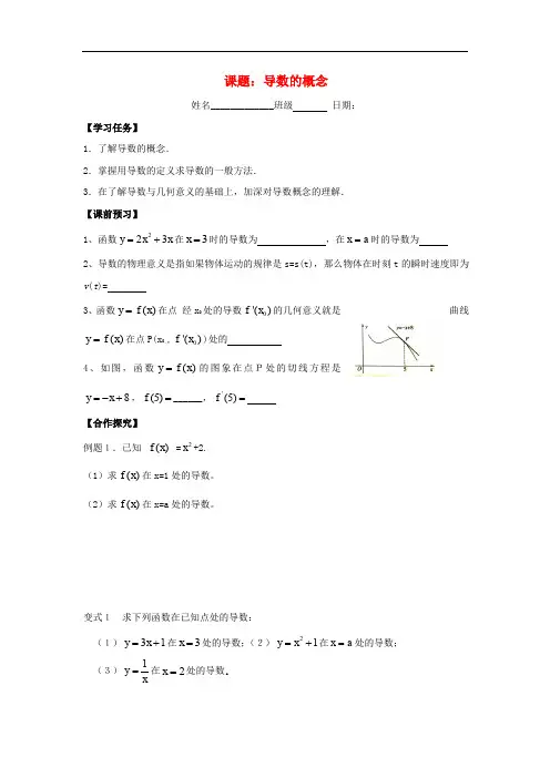 江苏省宿迁市高中数学 第3章 导数及其应用 第4课时 导