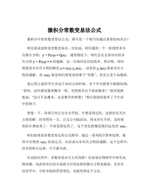 微积分常数变易法公式