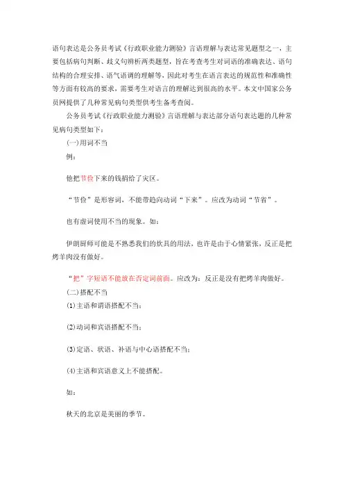 公务员考试病句、歧义句讲解
