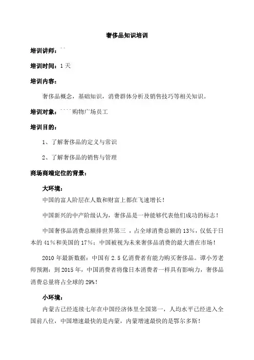 奢侈品培训教材