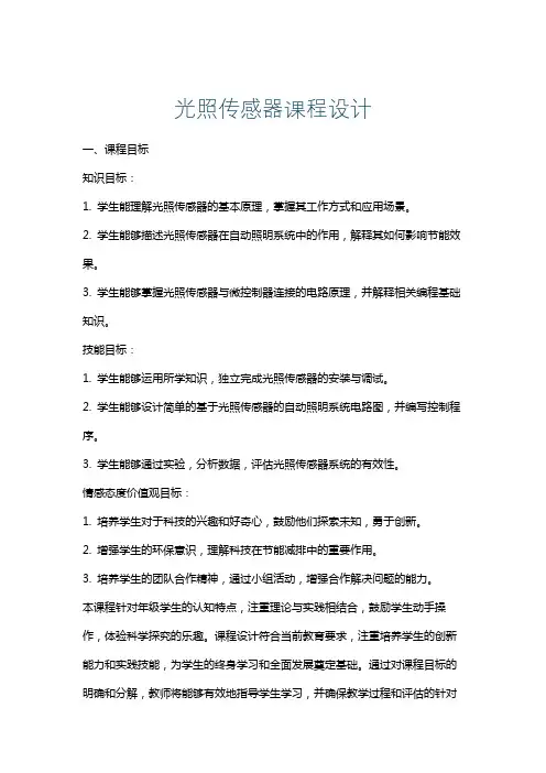 光照传感器课程设计
