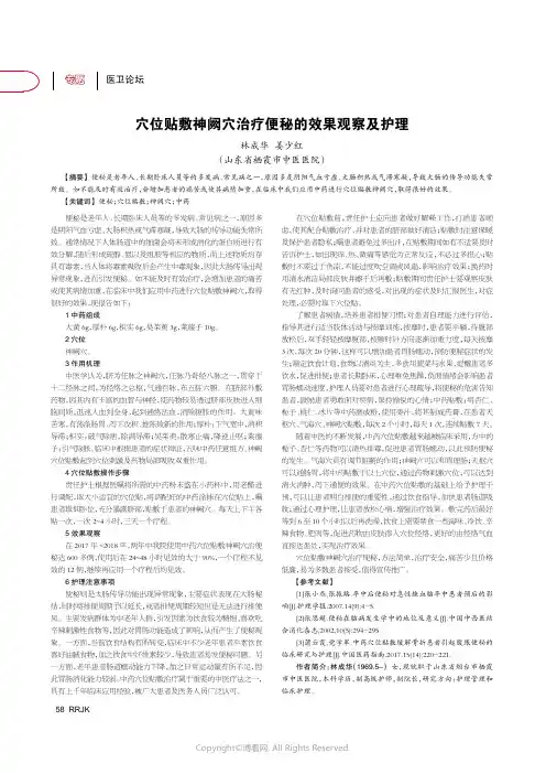 穴位贴敷神阙穴治疗便秘的效果观察及护理林成华