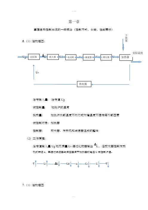 《自动控制原理》课后习题答案