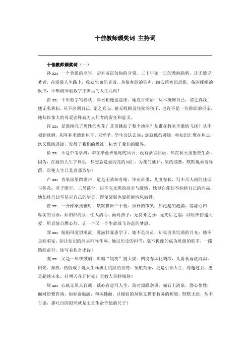十佳教师颁奖词主持词