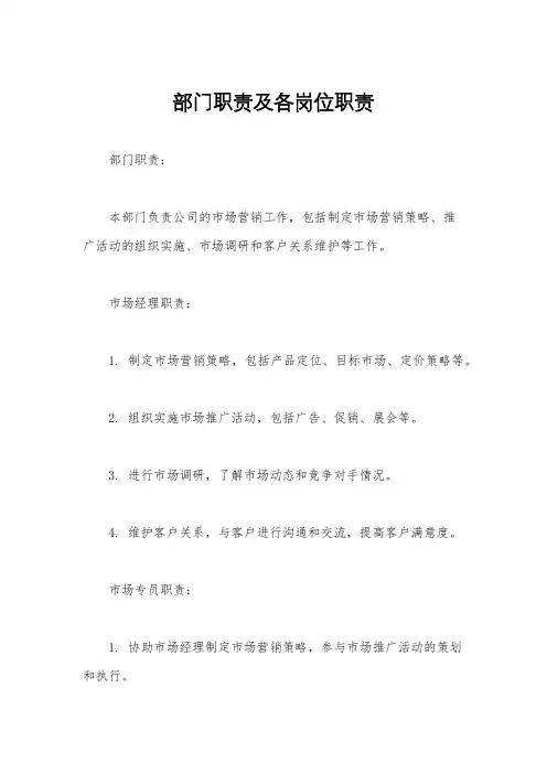 部门职责及各岗位职责