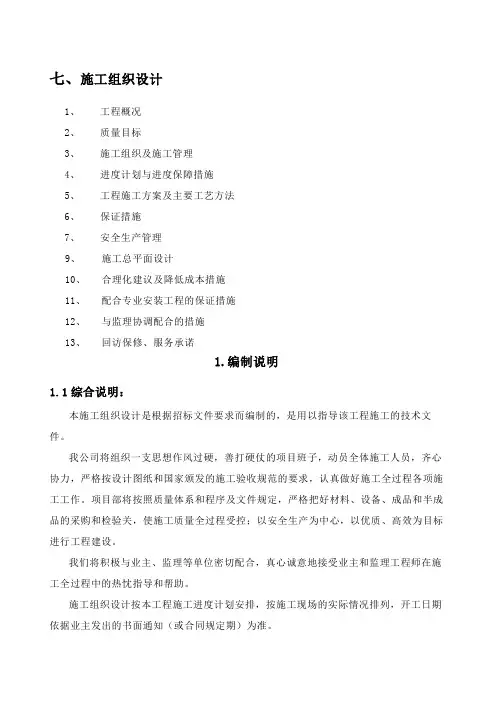 学校装饰改造工程施工组织设计