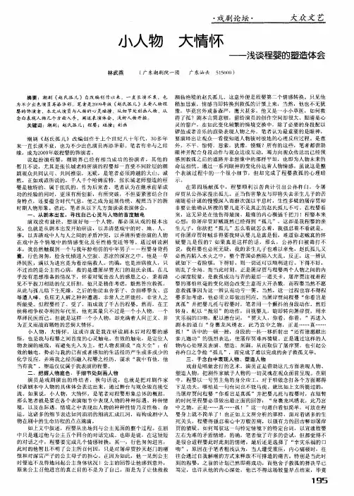 小人物 大情怀——浅谈程婴的塑造体会