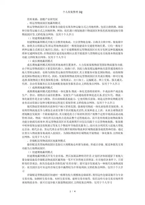四类物流园区不同生命周期盈利模式解析