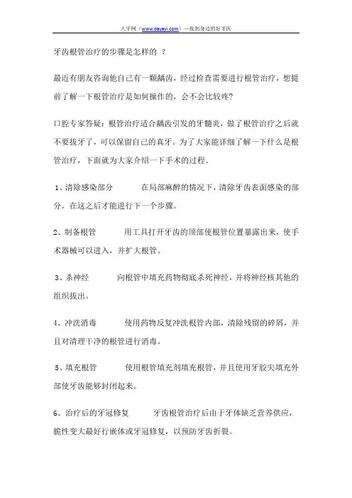 牙齿的根管治疗