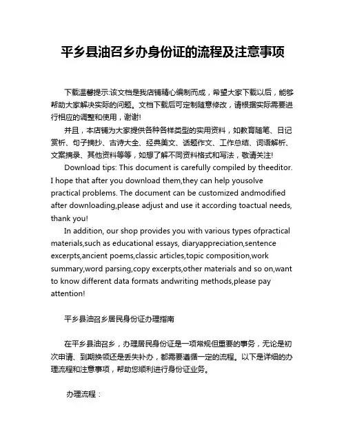 平乡县油召乡办身份证的流程及注意事项