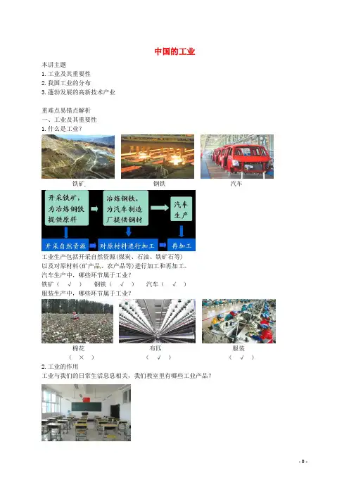 八年级地理上册第四章第二节工业中国的工业讲义新版湘教版