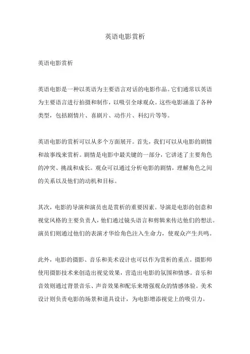 英语电影赏析 
