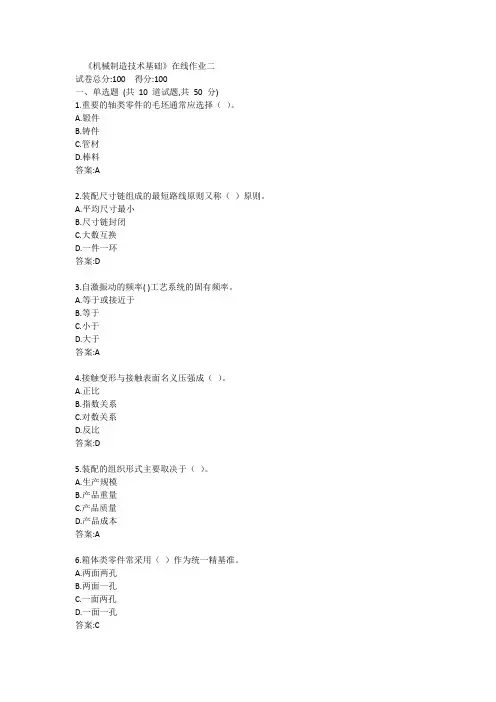 《机械制造技术基础》在线作业二答卷