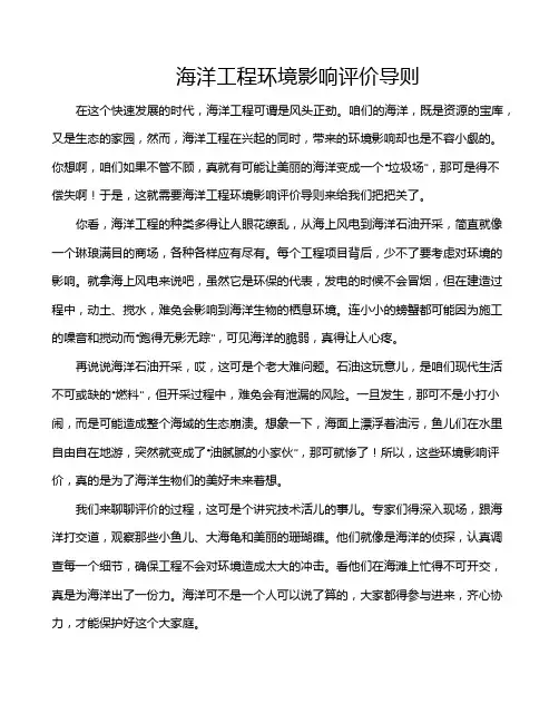 海洋工程环境影响评价导则
