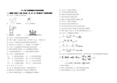 2012年广东省深圳市中考化学试卷(含参考答案)