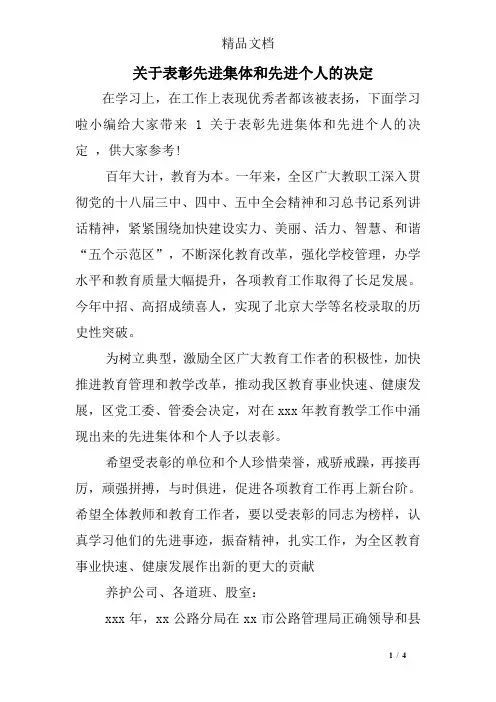 关于表彰先进集体和先进个人的决定