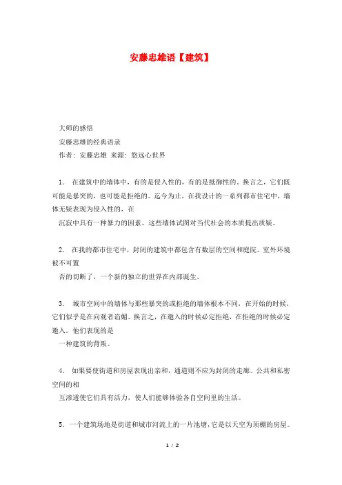 安藤忠雄语【建筑】