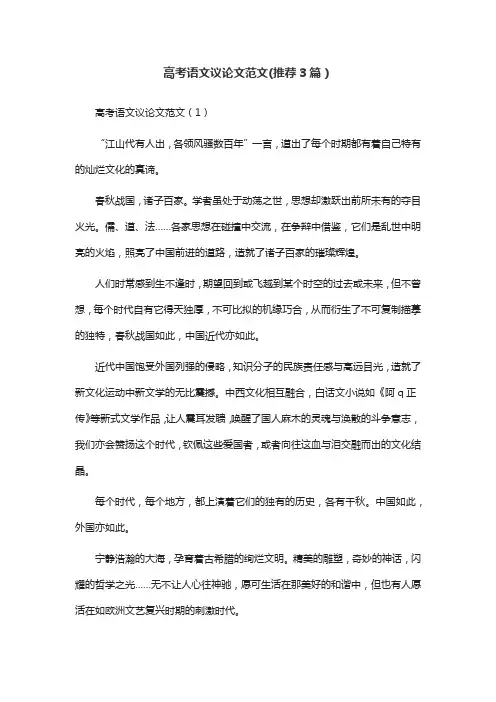 高考语文议论文范文(推荐3篇)